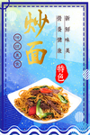 炒面