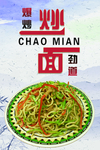 炒面