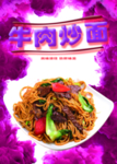 炒面