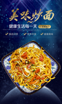 炒面