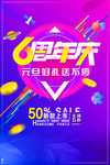 周年庆