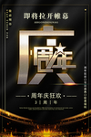 周年庆
