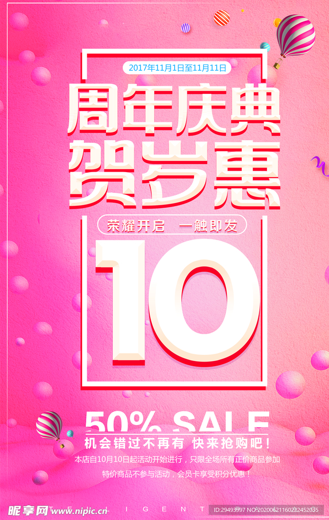周年庆