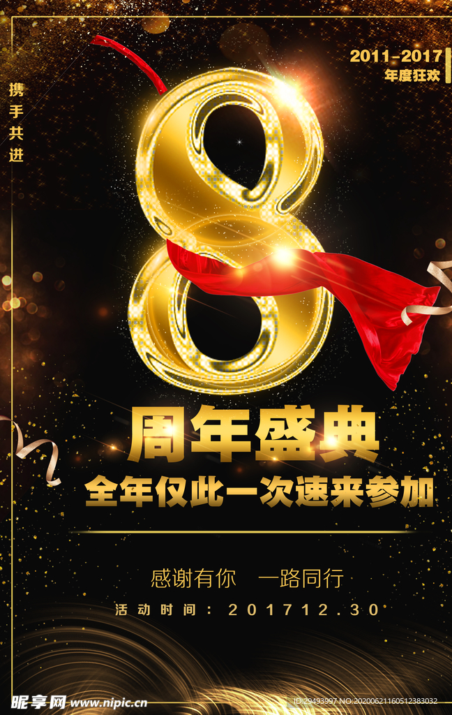 周年庆