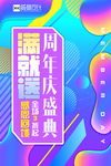 周年庆