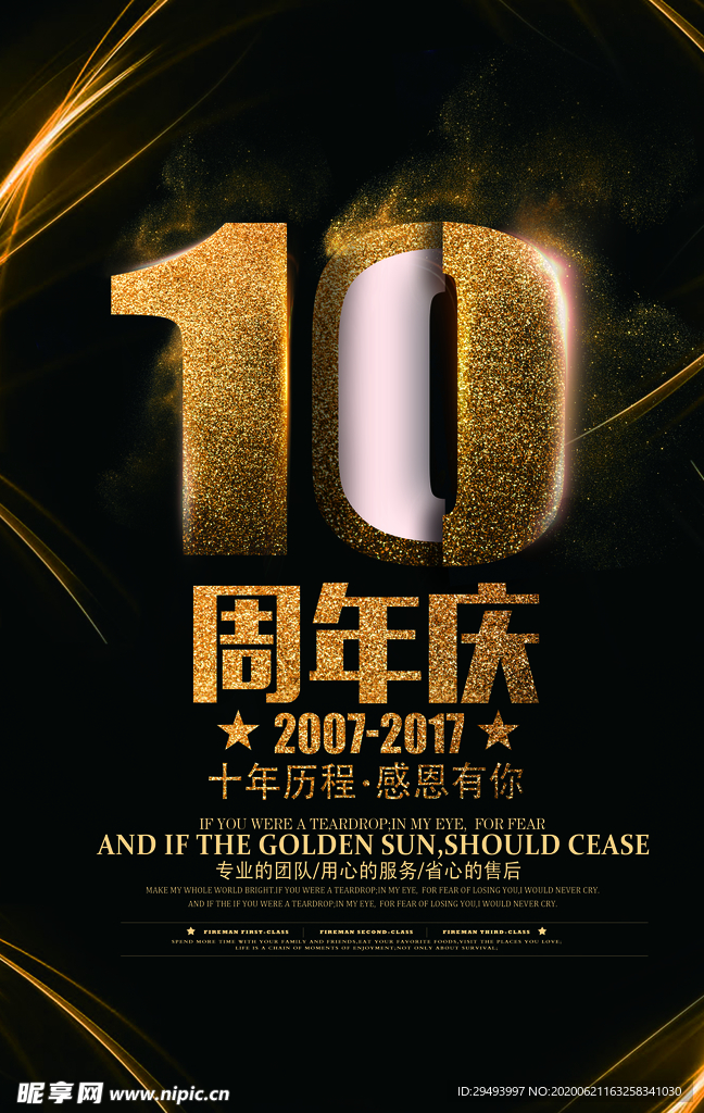 周年庆