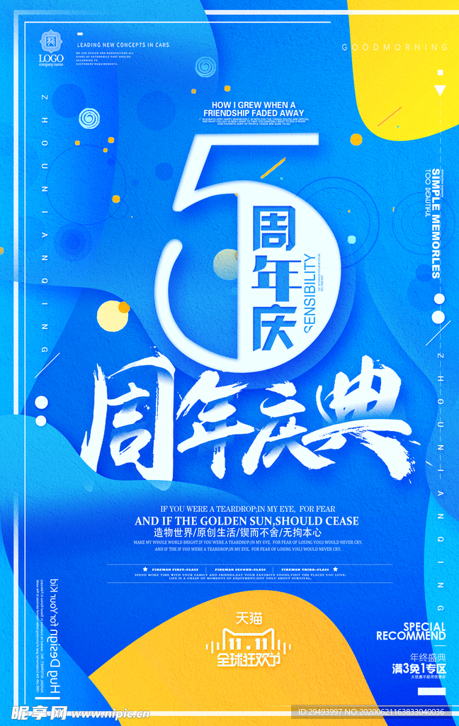 周年庆