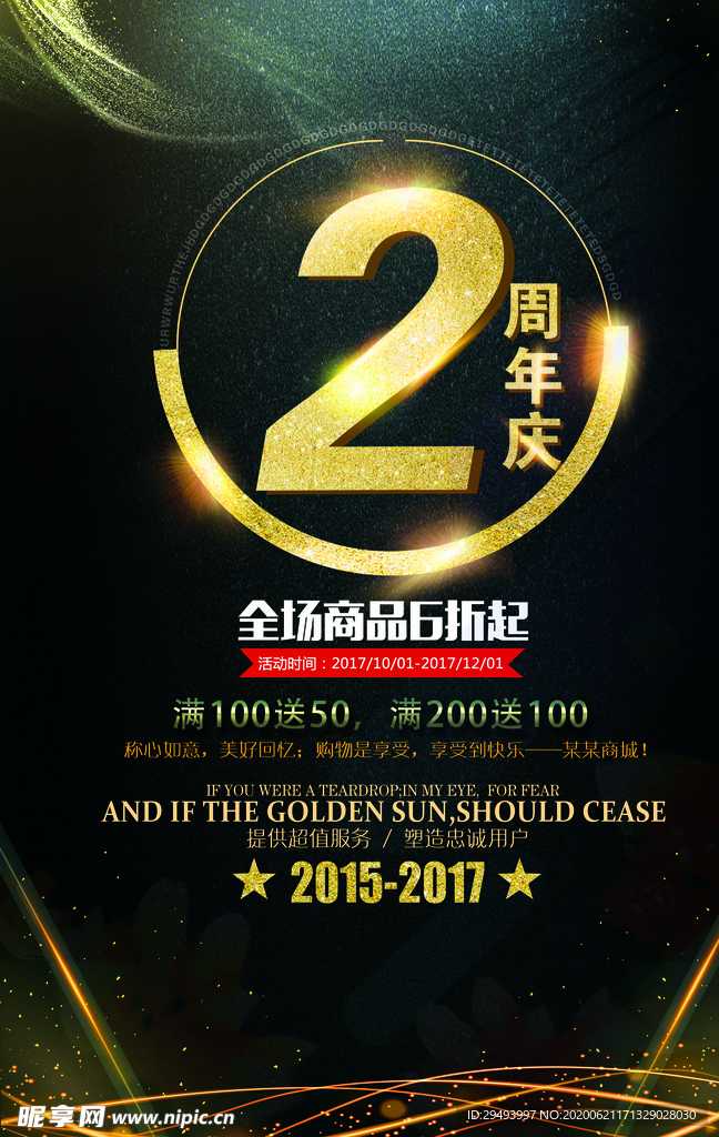 周年庆