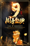 周年庆