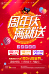 周年庆