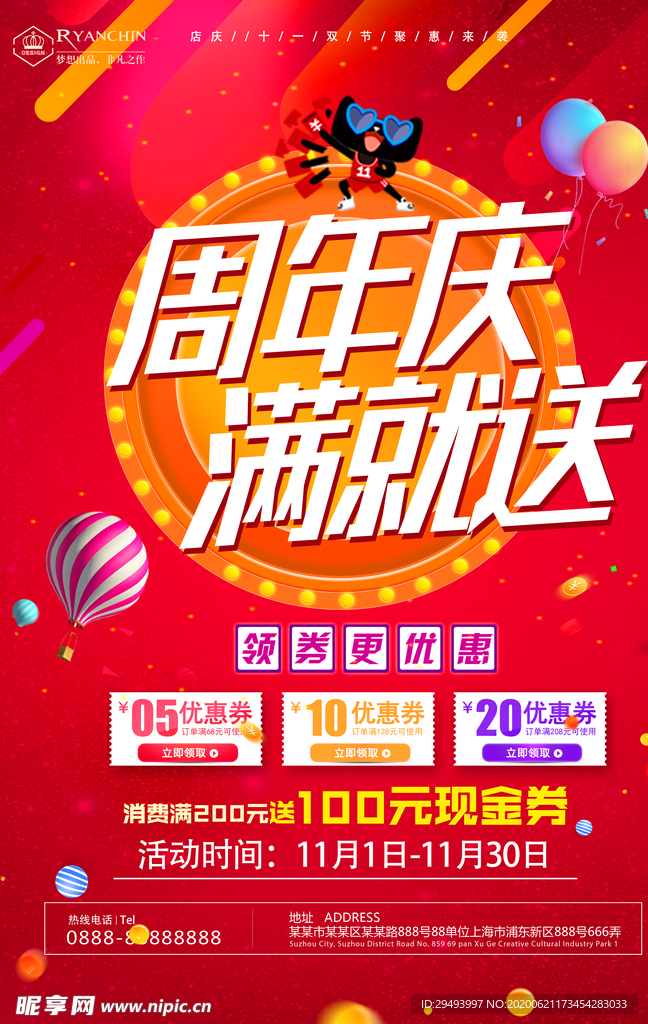 周年庆