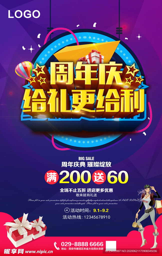 周年庆