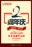 周年庆