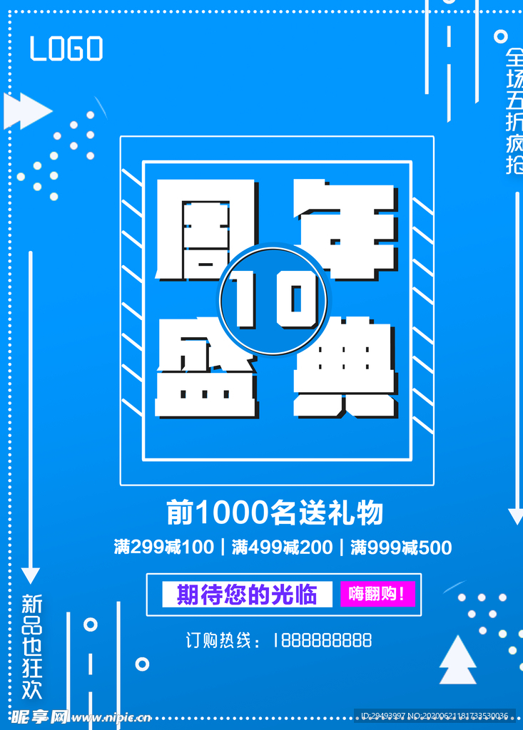 周年庆