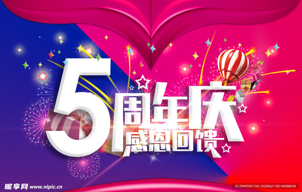 周年庆