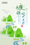 旅行海报