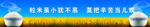 米饭展板