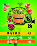 烤肉木桶饭