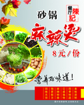 砂锅麻辣烫