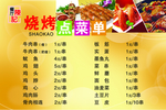 烧烤菜单