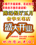 盛大开业