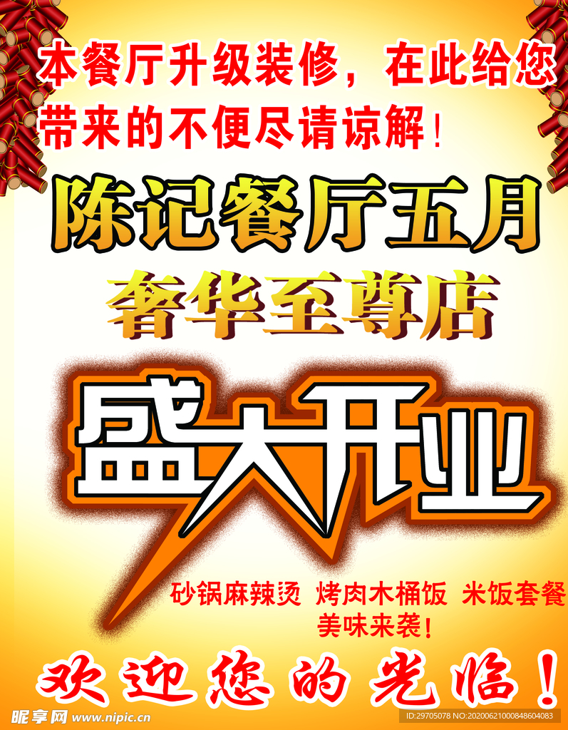 盛大开业