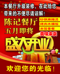 盛大开业