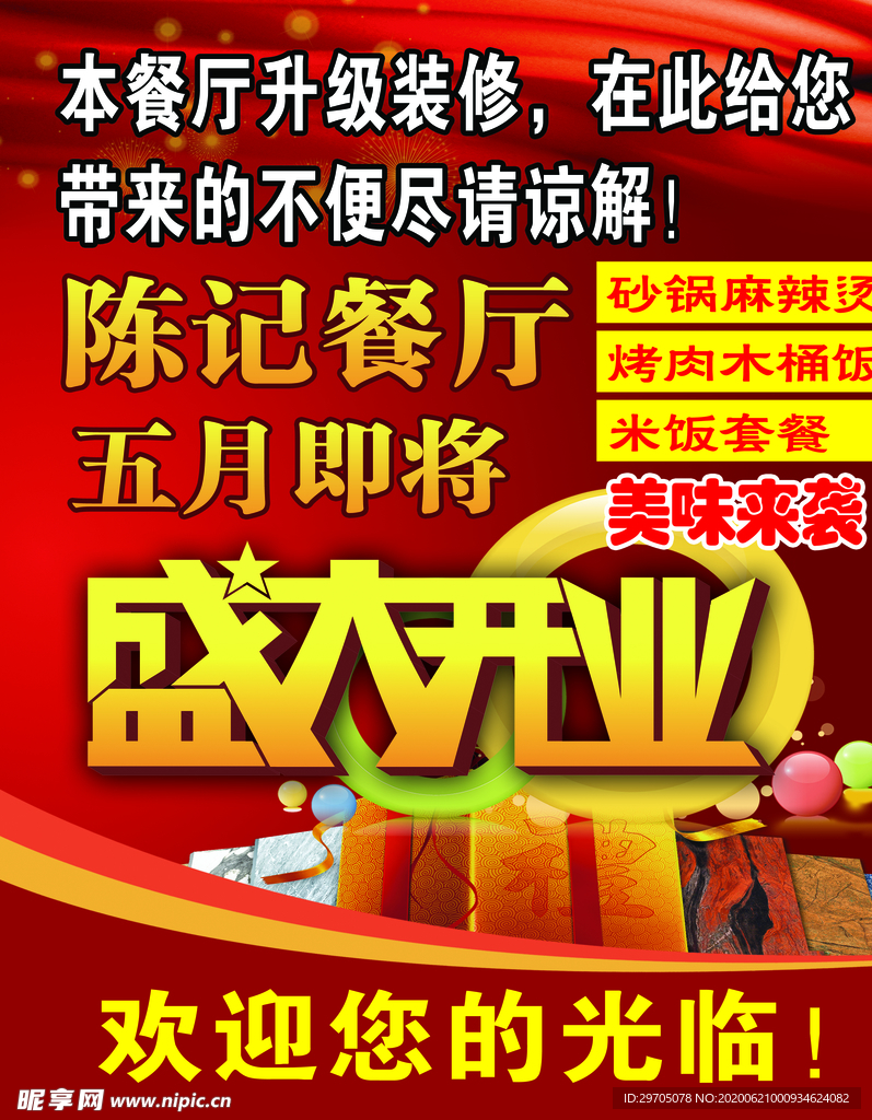 盛大开业