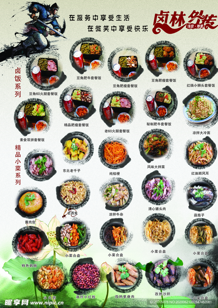 卤味传单