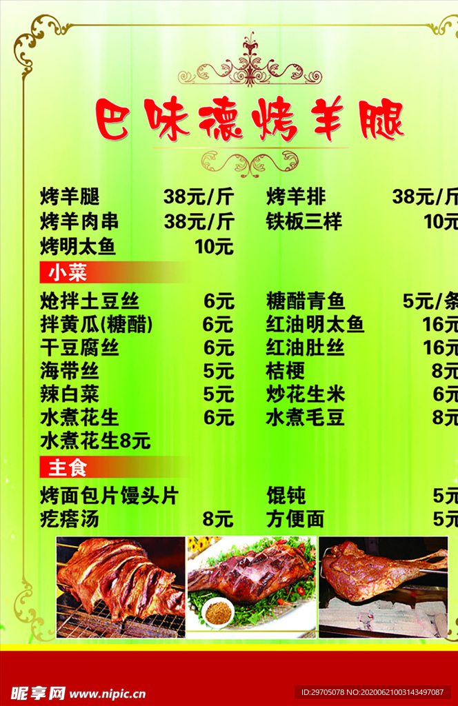 烤羊腿