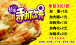 手抓饼
