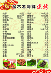 烧烤菜谱