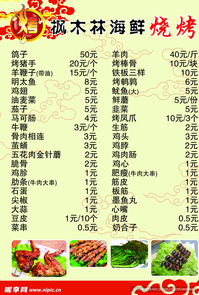 烧烤菜谱