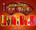 泸洲老窖
