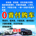 0首付购车