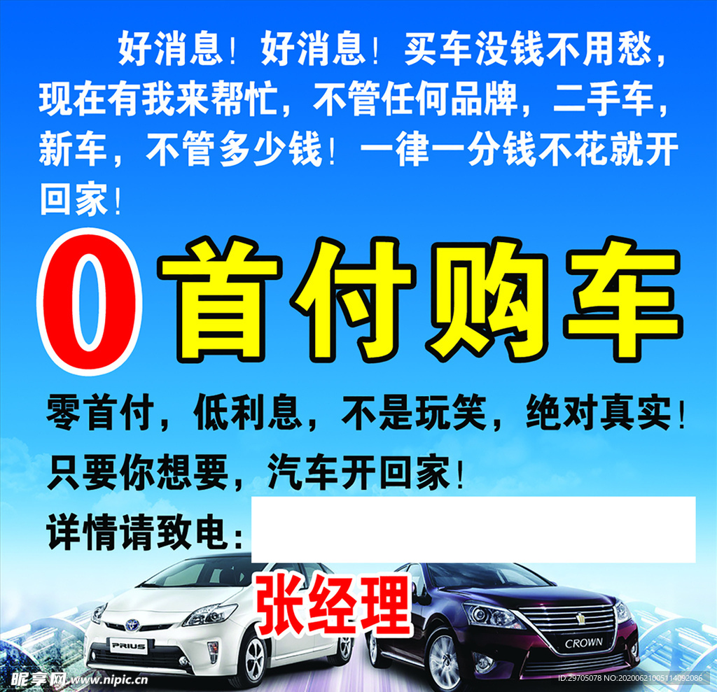 0首付购车