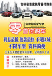 零首付购车