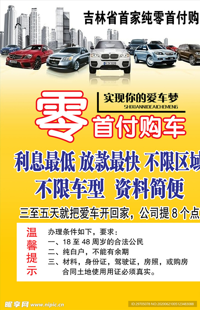 零首付购车