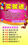 买就送海报