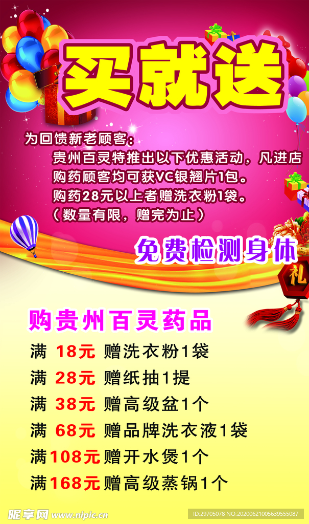 买就送海报