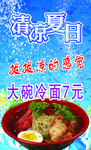 冷面海报