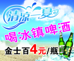 清凉一夏 冰箱啤酒