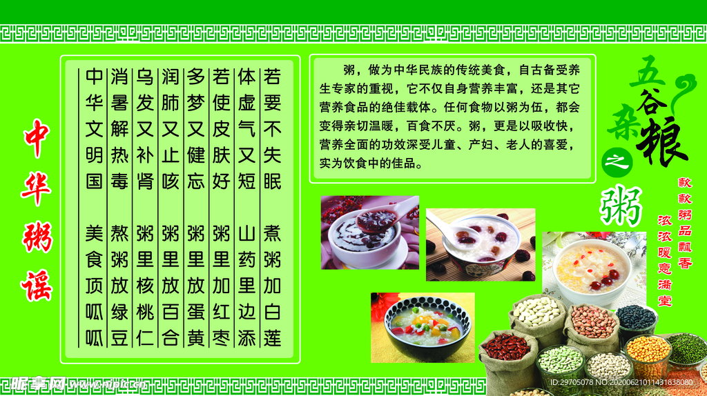 粥文化