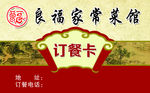 订餐卡