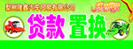 农机置换