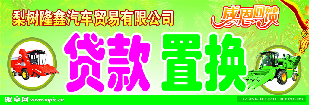 农机置换