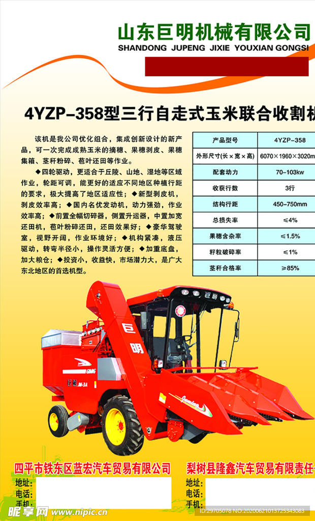 玉米收割机