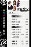 美发价目表