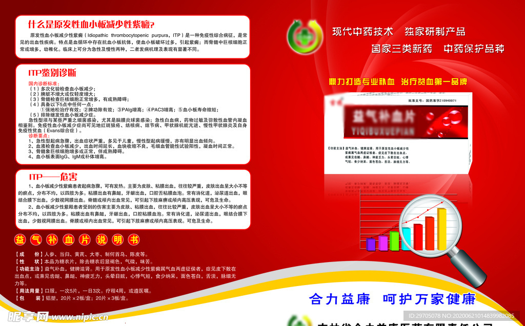 益气补血片