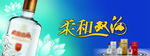柔和双沟